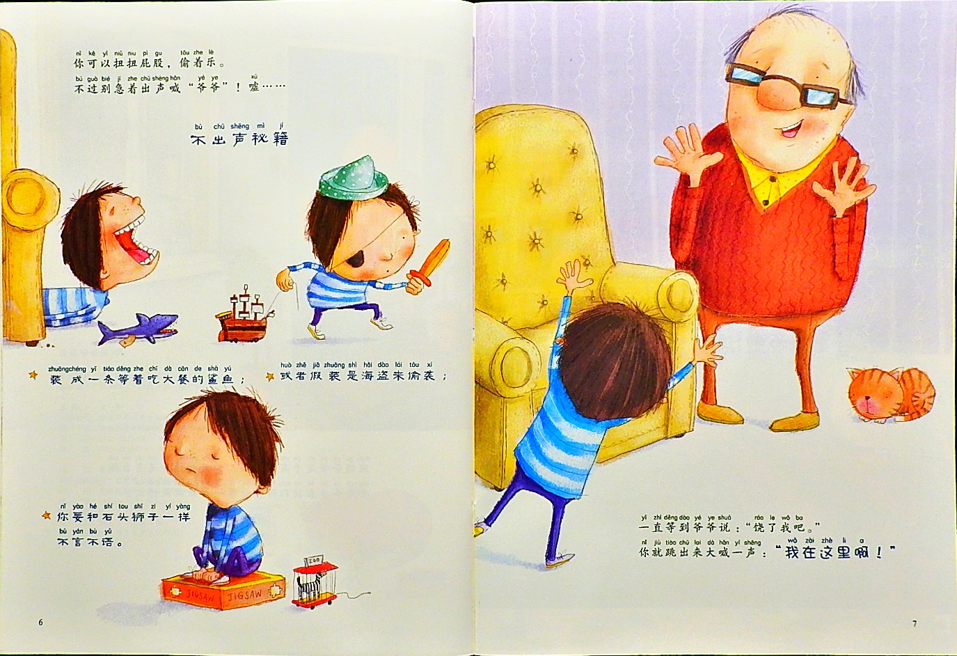 给爷爷当保姆 (04),绘本,绘本故事,绘本阅读,故事书,童书,图画书,课外阅读